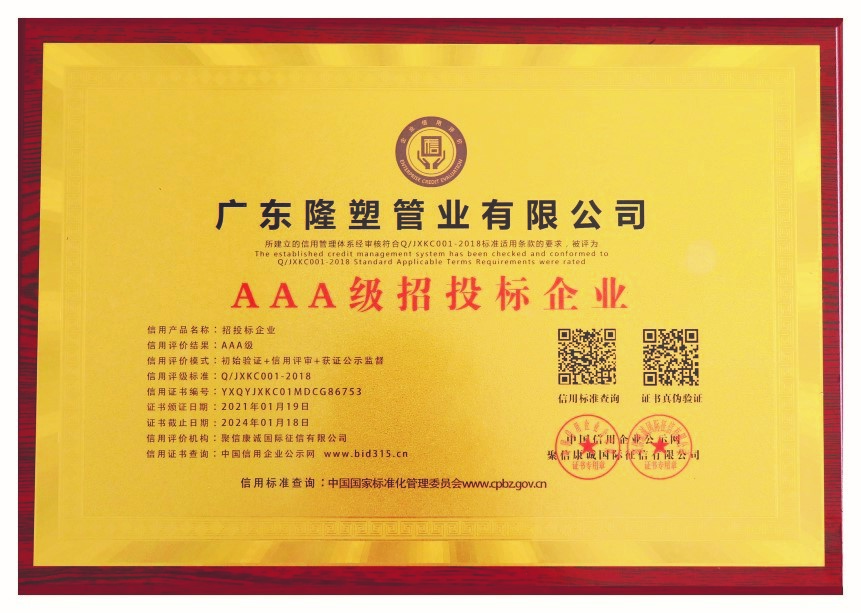 AAA级招投标企业证书