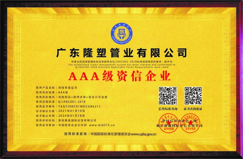 AAA级资信企业证书