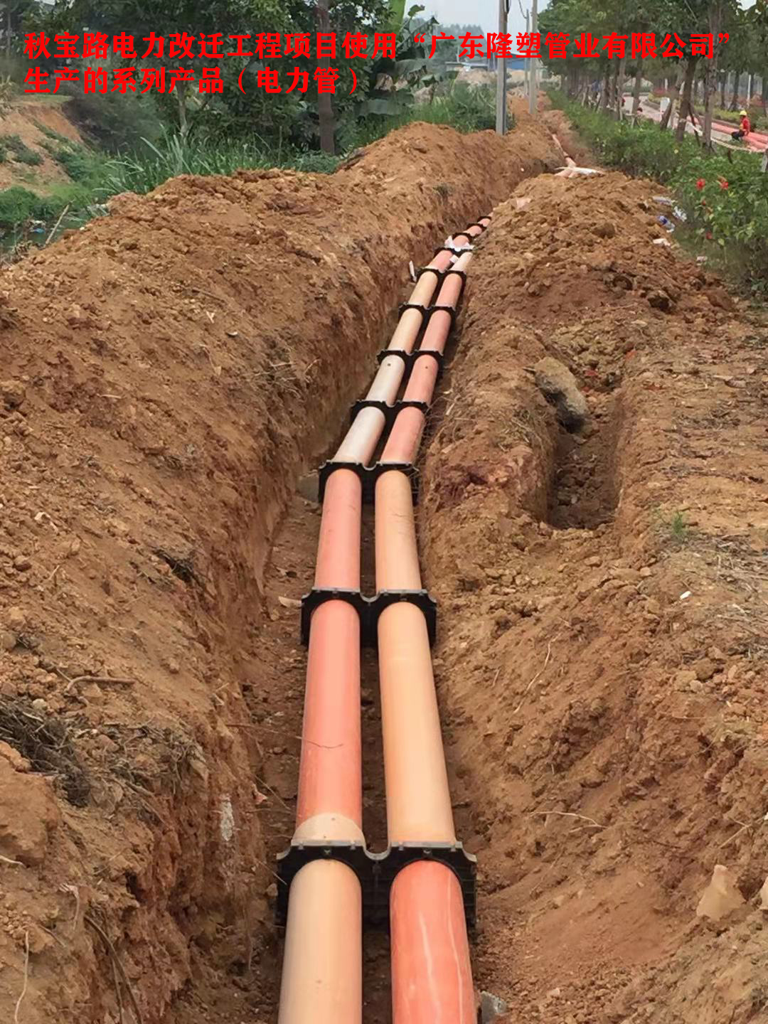 秋宝路电力改迁工程